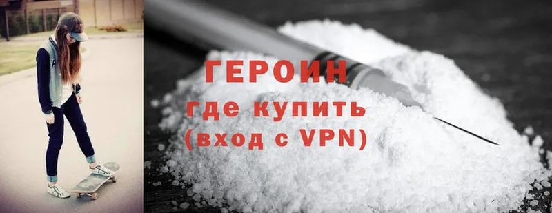 Героин Heroin  Шумерля 